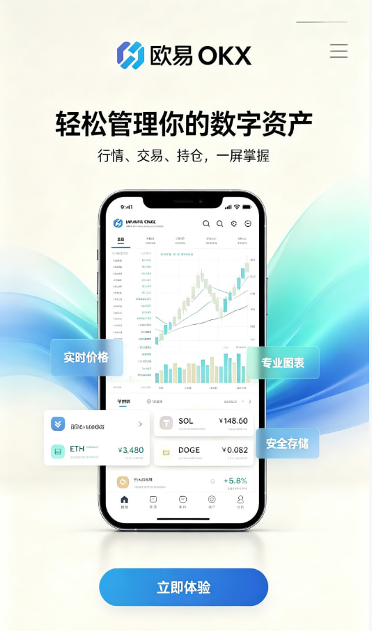 欧交易所app官网安装交易平台图文说明